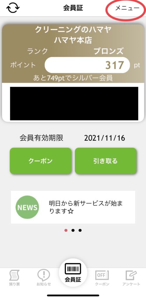 アプリから集荷の方法1。まずはアプリの右上にあるメニューを押します。