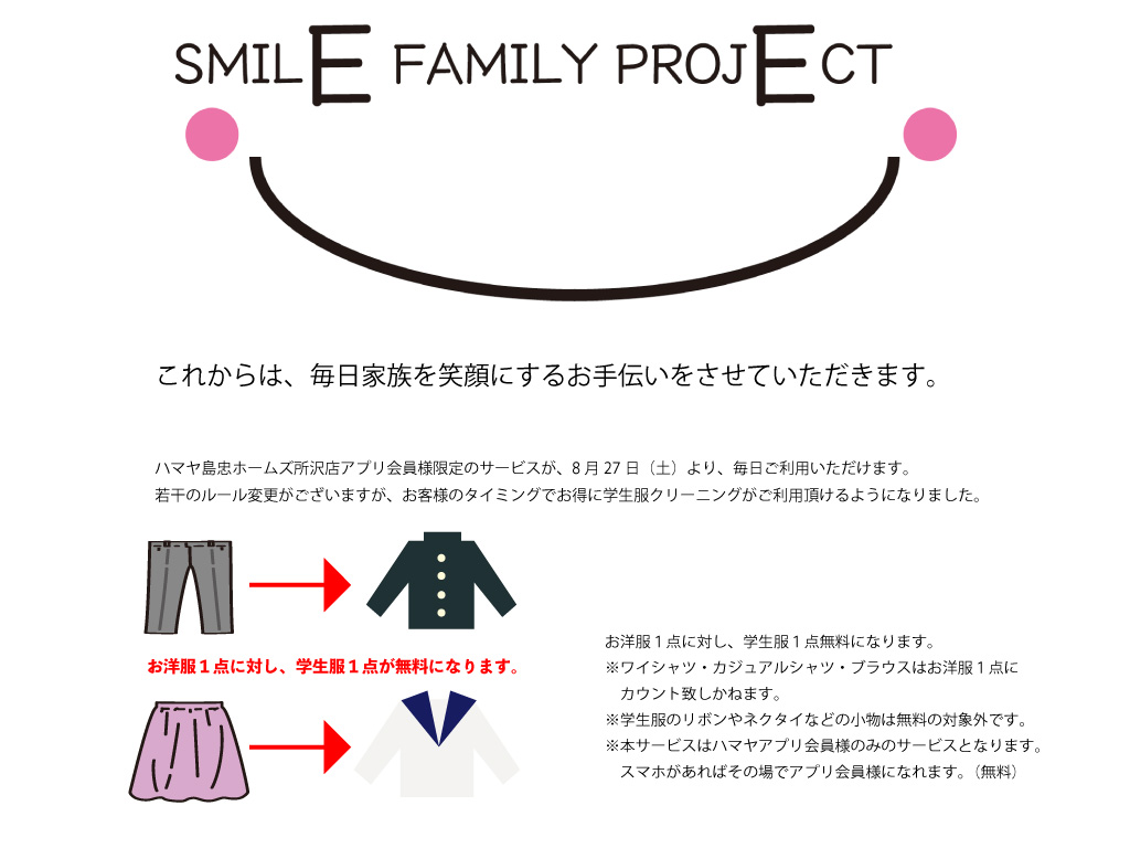 家族の笑顔が日本を元気に ハマヤ Smile Family Project